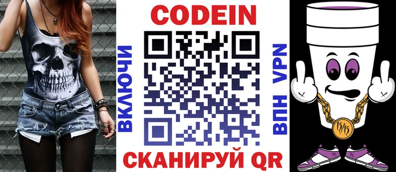 Codein напиток Lean (лин)  продажа наркотиков  ссылка на мегу маркетплейс  даркнет какой сайт  Азнакаево 